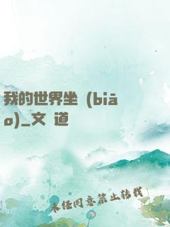 我的世界坐標(biāo)