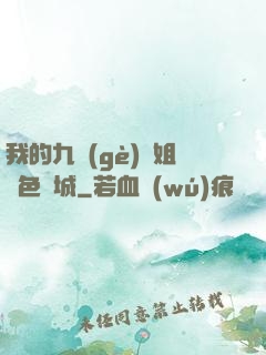 我的九個(gè)師姐絕色傾城
