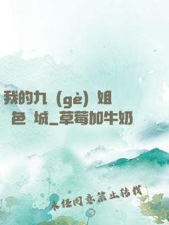 我的九個(gè)師姐絕色傾城