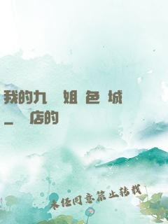 我的九個師姐絕色傾城