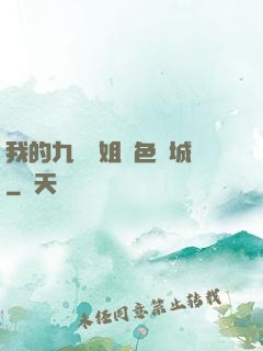 我的九個師姐絕色傾城