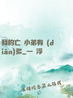 我的亡靈小弟有點(diǎn)多