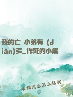 我的亡靈小弟有點(diǎn)多