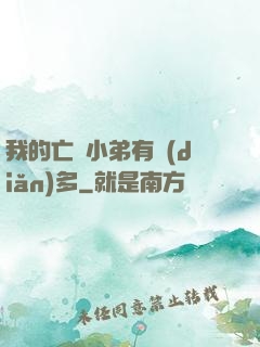我的亡靈小弟有點(diǎn)多