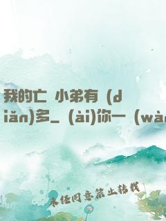我的亡靈小弟有點(diǎn)多