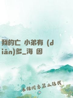 我的亡靈小弟有點(diǎn)多