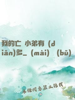 我的亡靈小弟有點(diǎn)多