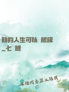 我的人生可以無限模擬