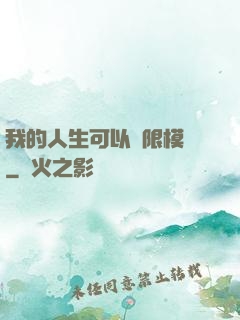 我的人生可以無限模擬