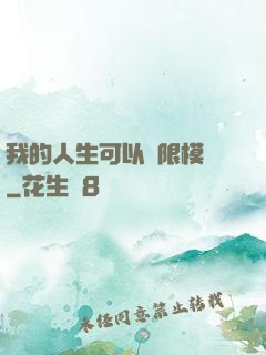 我的人生可以無限模擬