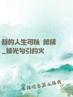 我的人生可以無限模擬