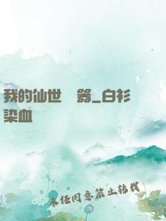 我的仙世編輯器