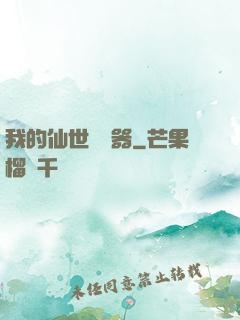 我的仙世編輯器