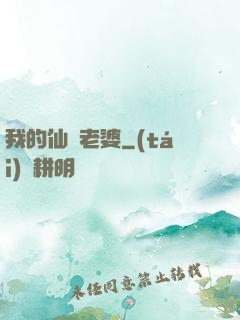 我的仙師老婆