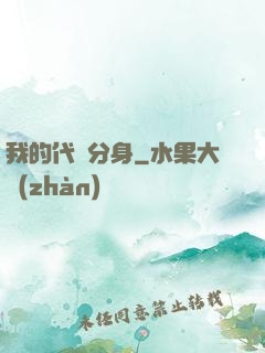 我的代碼分身