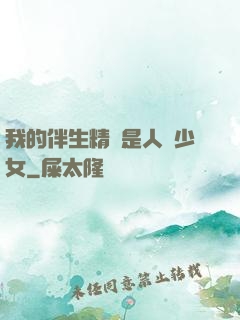 我的伴生精靈是人馬少女