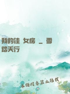 我的佳麗女房東