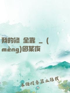 我的修為全靠撿