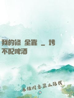 我的修為全靠撿