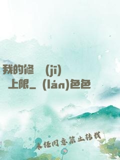 我的修煉機(jī)緣無上限
