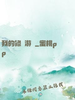 我的修煉游戲