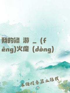 我的修煉游戲