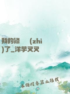 我的修煉變質(zhì)了