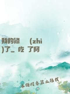 我的修煉變質(zhì)了