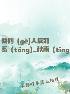 我的個(gè)人反派系統(tǒng)
