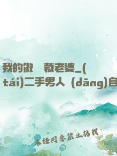 我的傲嬌總裁老婆