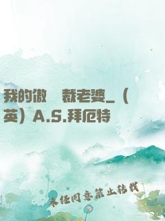我的傲嬌總裁老婆