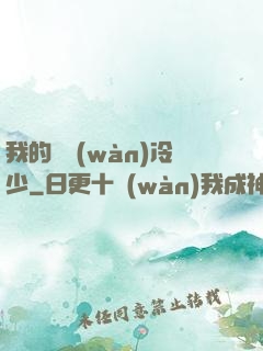 我的億萬(wàn)冷少
