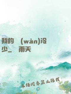 我的億萬(wàn)冷少