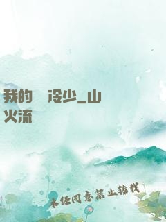 我的億萬冷少