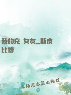 我的充電女友