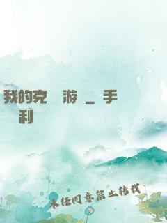 我的克蘇魯游戲