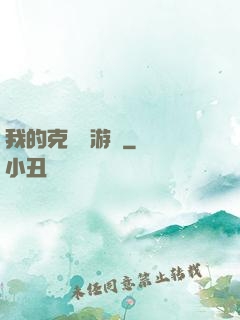 我的克蘇魯游戲