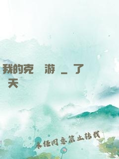 我的克蘇魯游戲