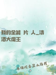 我的全能紙片戀人
