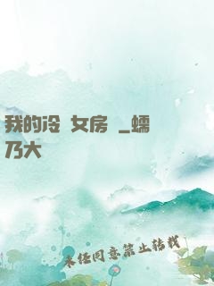 我的冷艷女房東