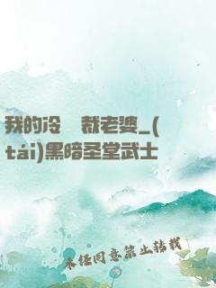 我的冷艷總裁老婆