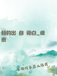 我的出場自帶旁白
