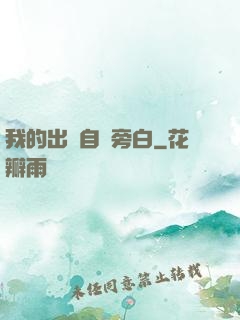 我的出場自帶旁白