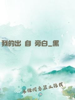 我的出場自帶旁白