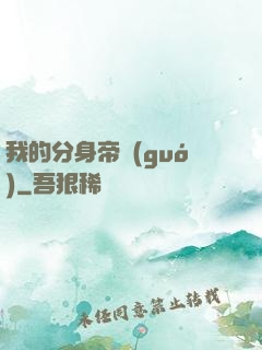 我的分身帝國(guó)
