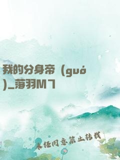 我的分身帝國(guó)
