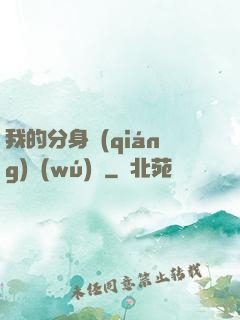 我的分身強(qiáng)無(wú)敵