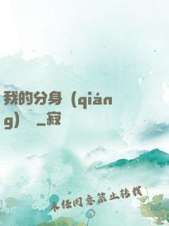 我的分身強(qiáng)無敵