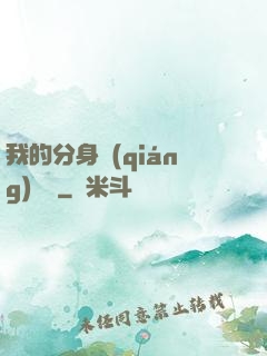我的分身強(qiáng)無敵