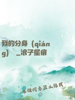 我的分身強(qiáng)無敵